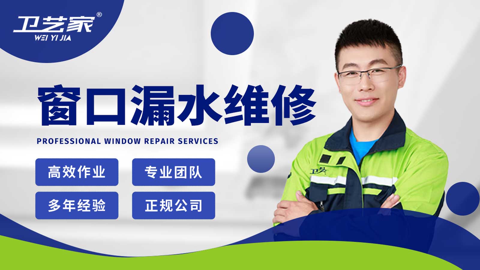 杭州塘栖窗口漏水渗水维修